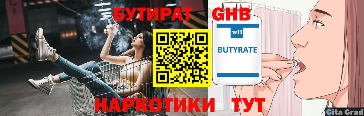 Бутират BDO 33%  Вход с VPN  Бутират  Оренбург 
