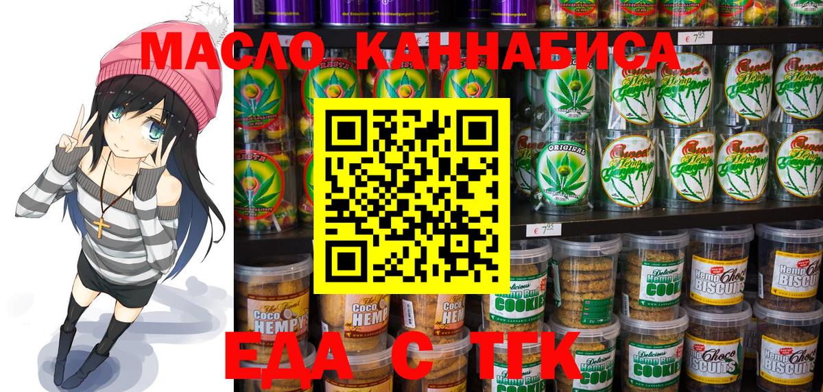 Оренбург  Печенье с ТГК марихуана  Вход с VPN 