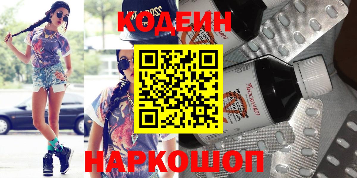 Оренбург  Codein напиток Lean (лин)  Кодеин напиток Lean (лин)  Вход с VPN 