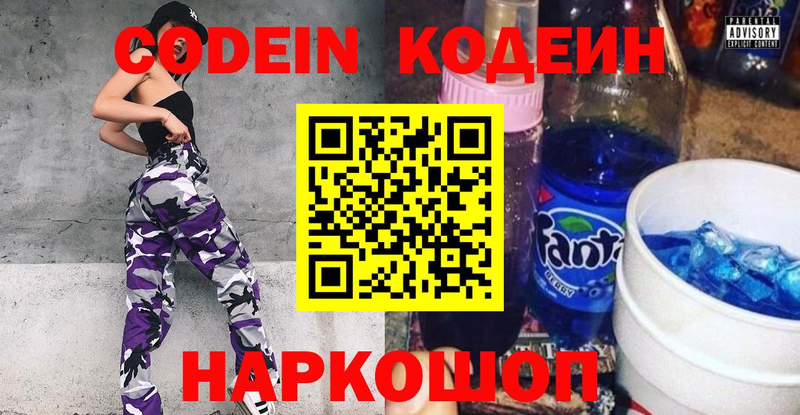 Codein напиток Lean (лин) Оренбург